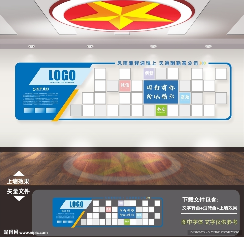 企业照片墙