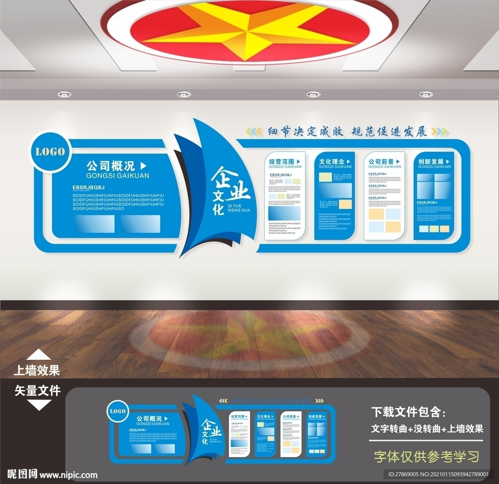 蓝色企业文化墙