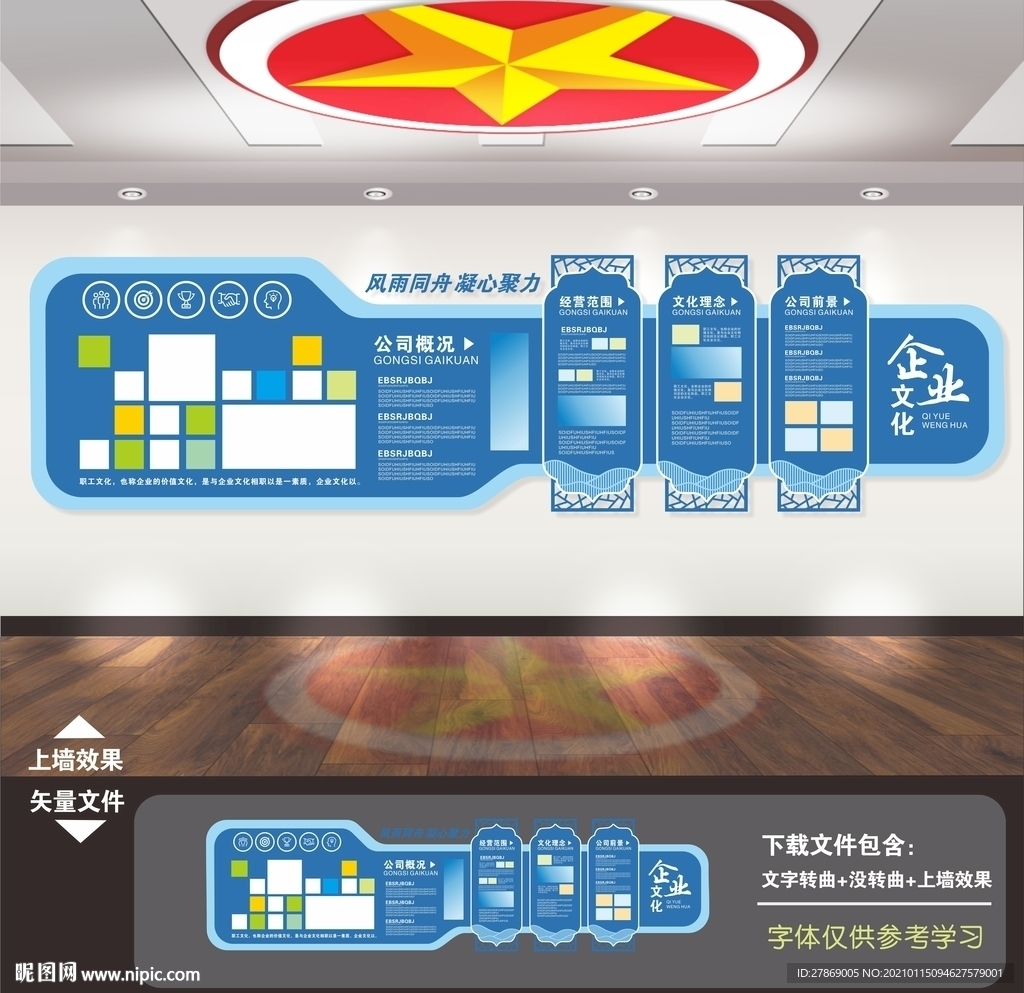 企业文化墙