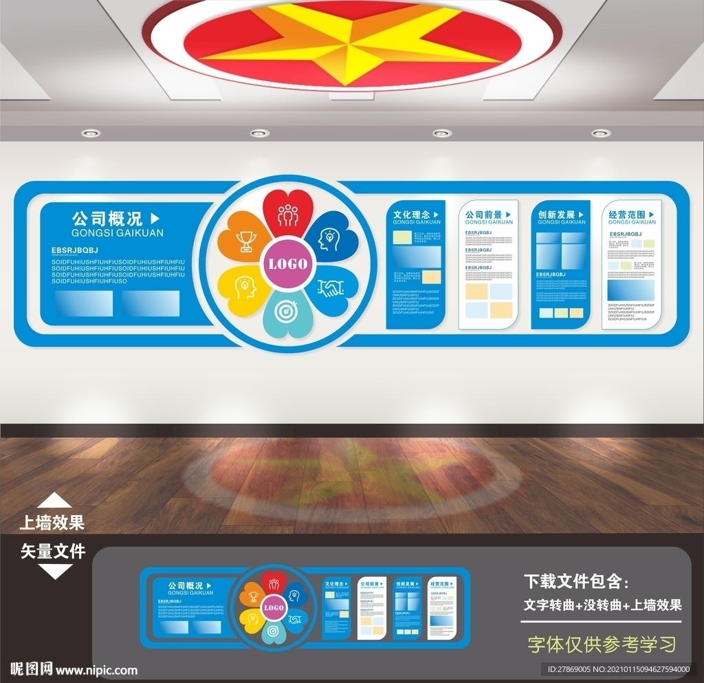 企业文化墙