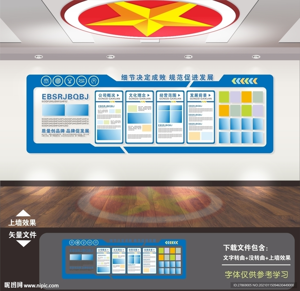 企业文化墙
