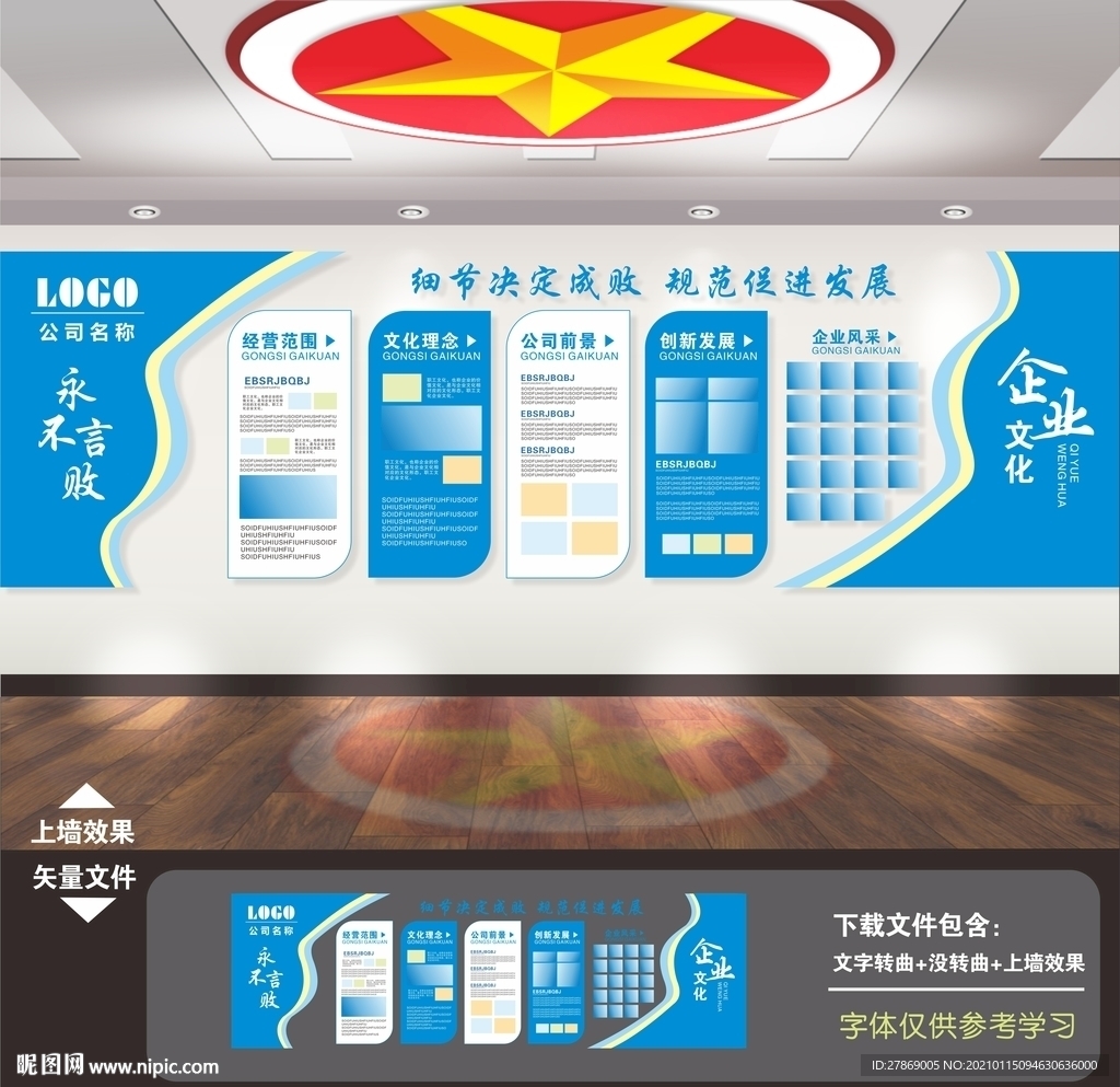 企业文化墙