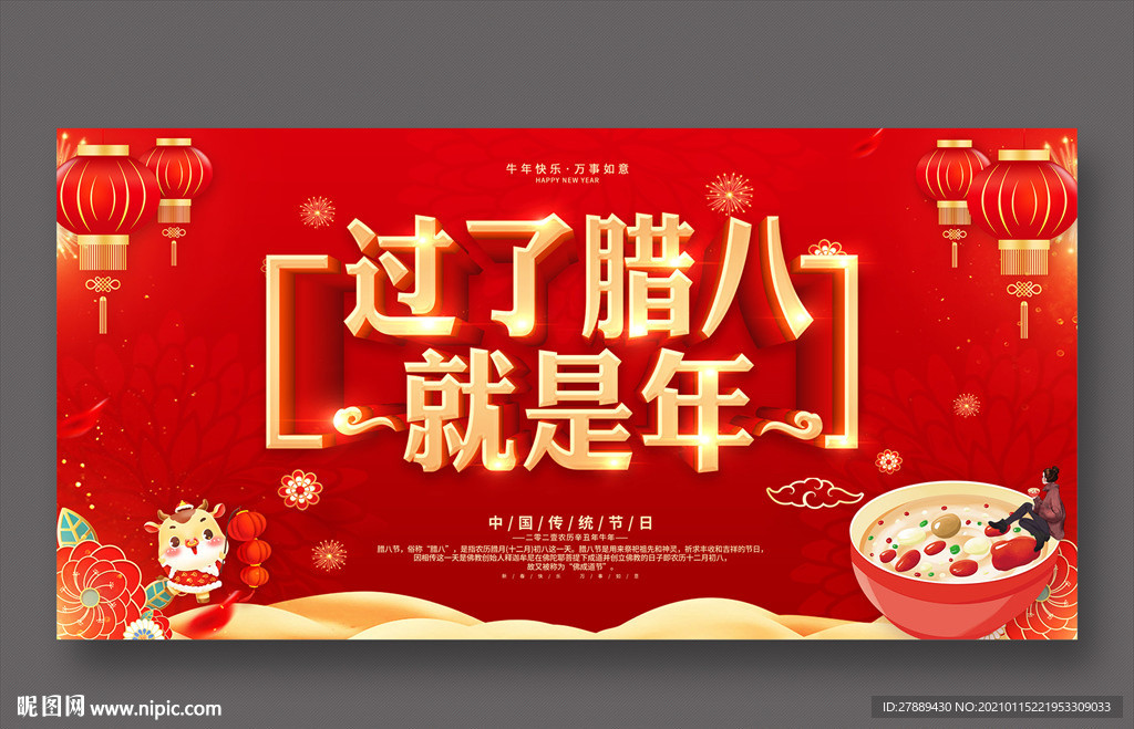 腊八