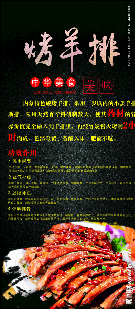 烤羊排海报