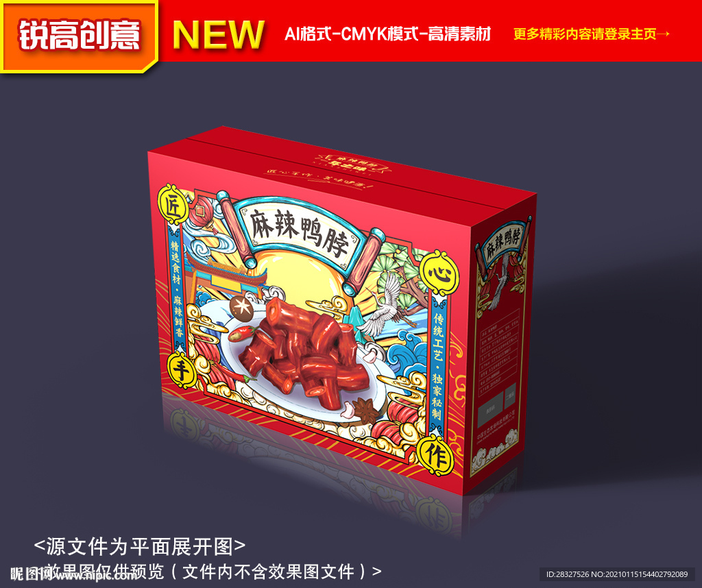 鸭脖包装 鸭脖礼盒