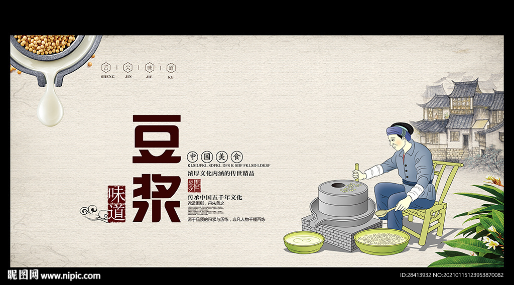 豆浆
