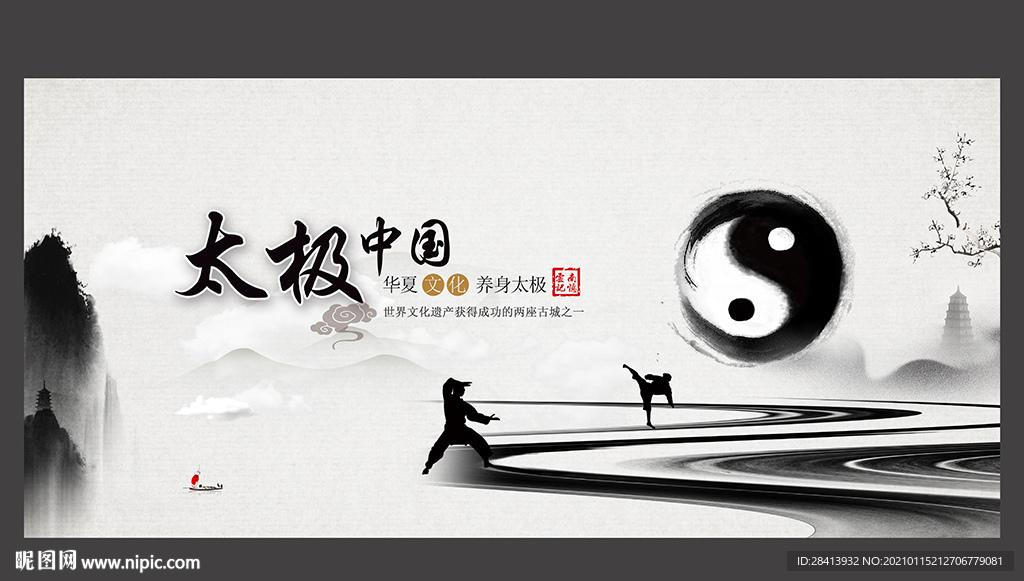 太极