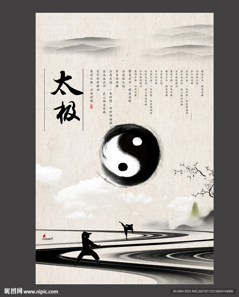 太极
