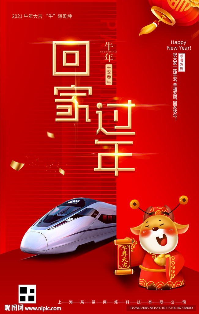 回家过年海报