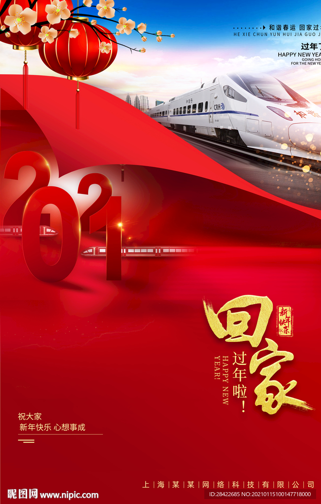 回家过年海报