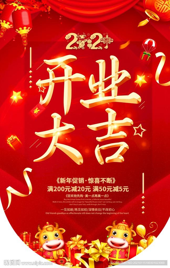开业大吉吊旗海报