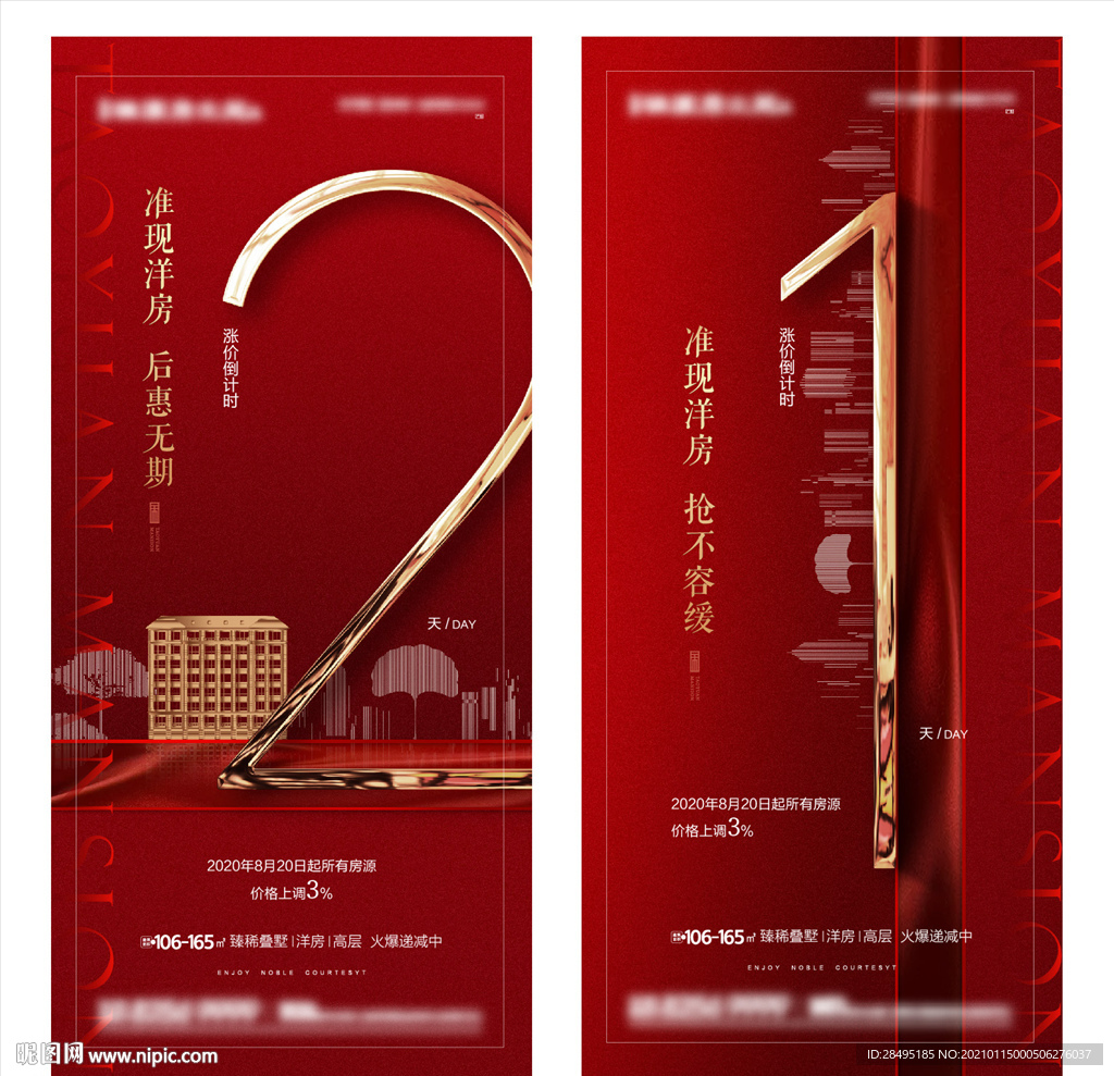 红色倒计时