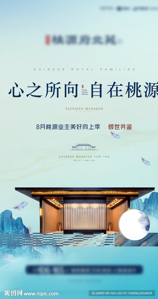 新中式地产单页