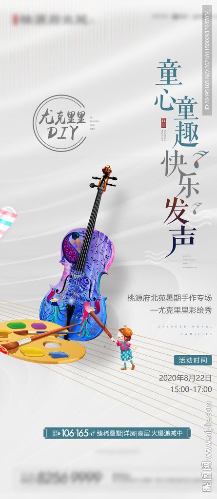 尤克里里暖场