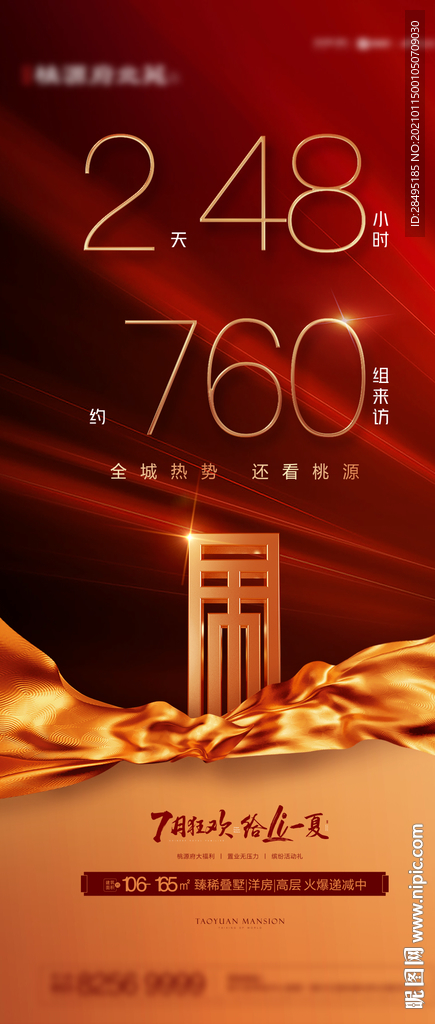 红色地产