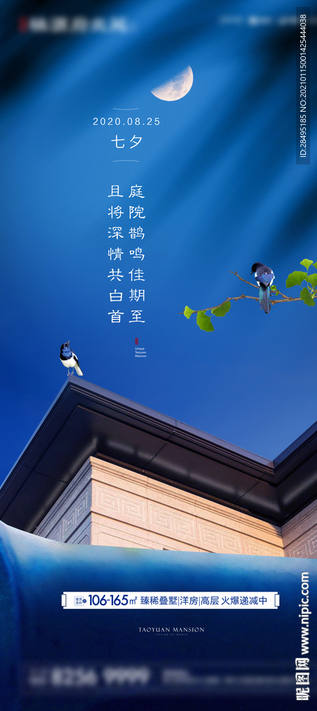 七夕地产蓝色节气