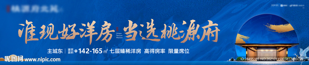 新中式地产户外