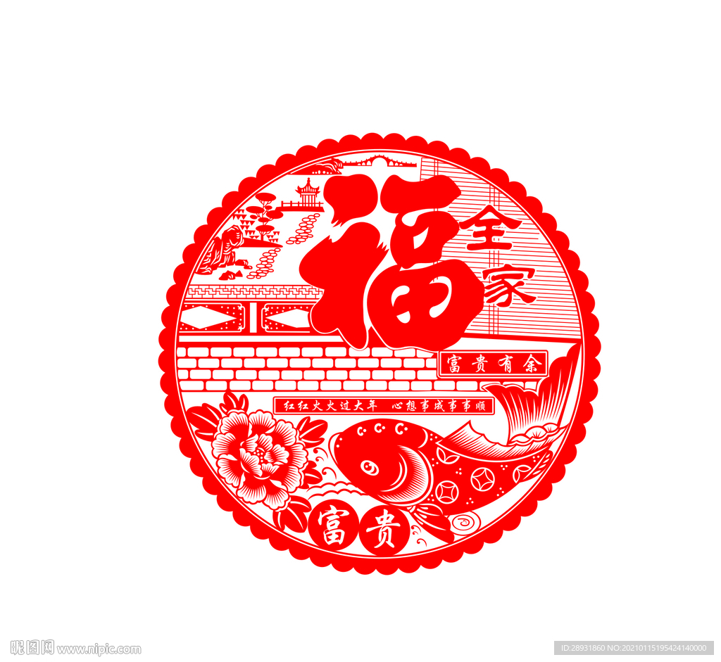 剪纸鱼