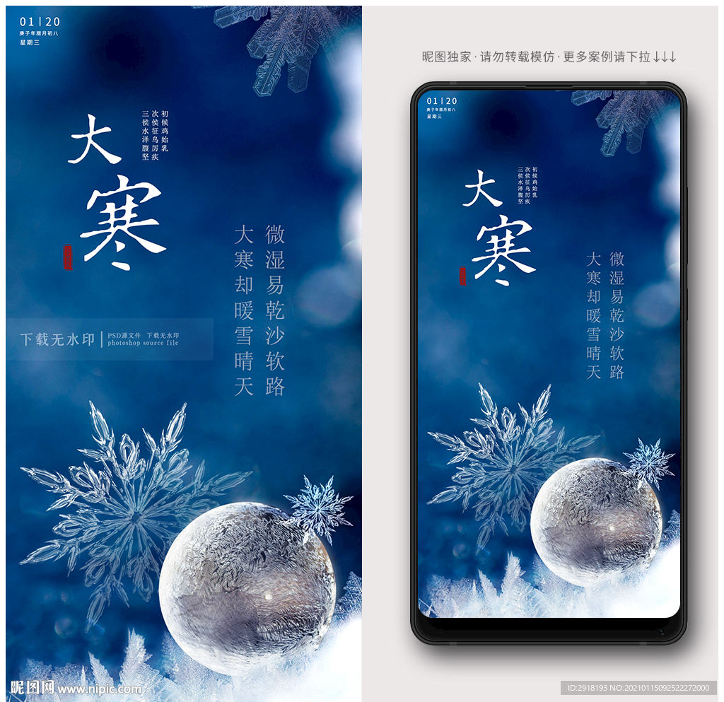 大寒