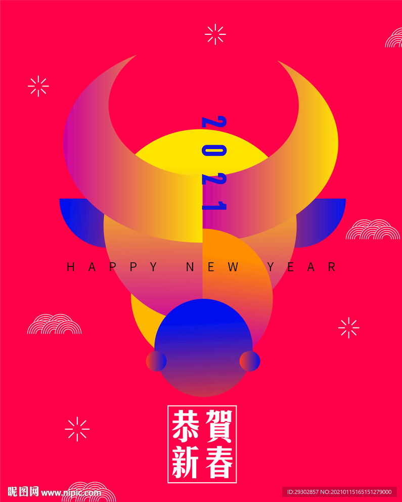 2021春节