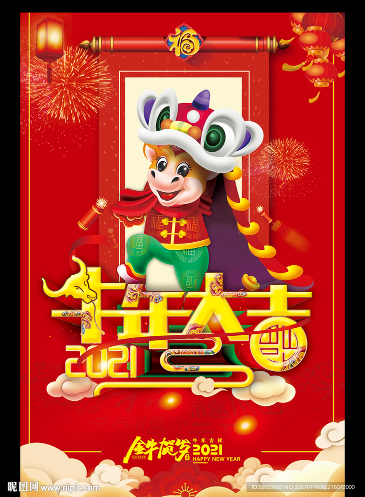 牛年海报