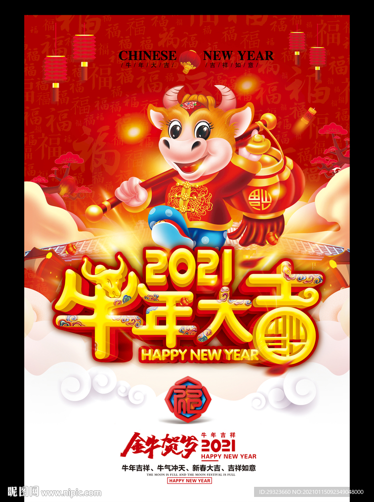 牛年海报