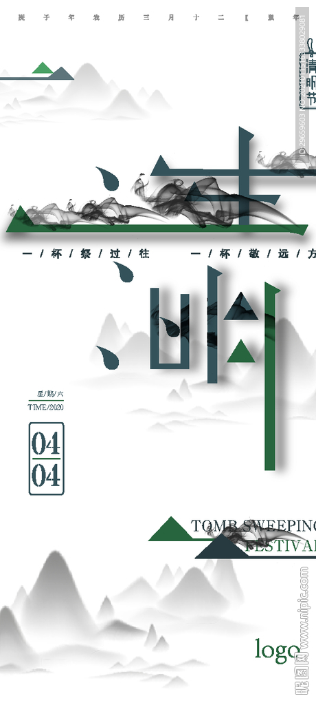 清明海报