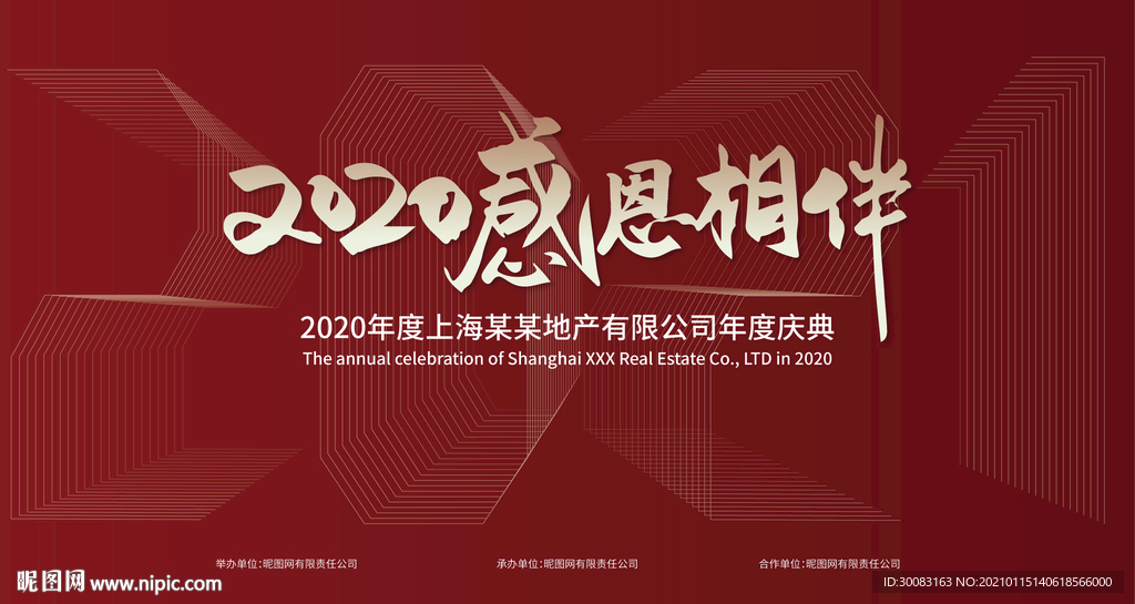 2020感恩年会红色大气