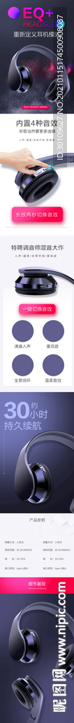 游戏耳麦首页