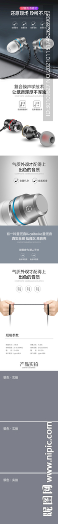游戏耳麦首页