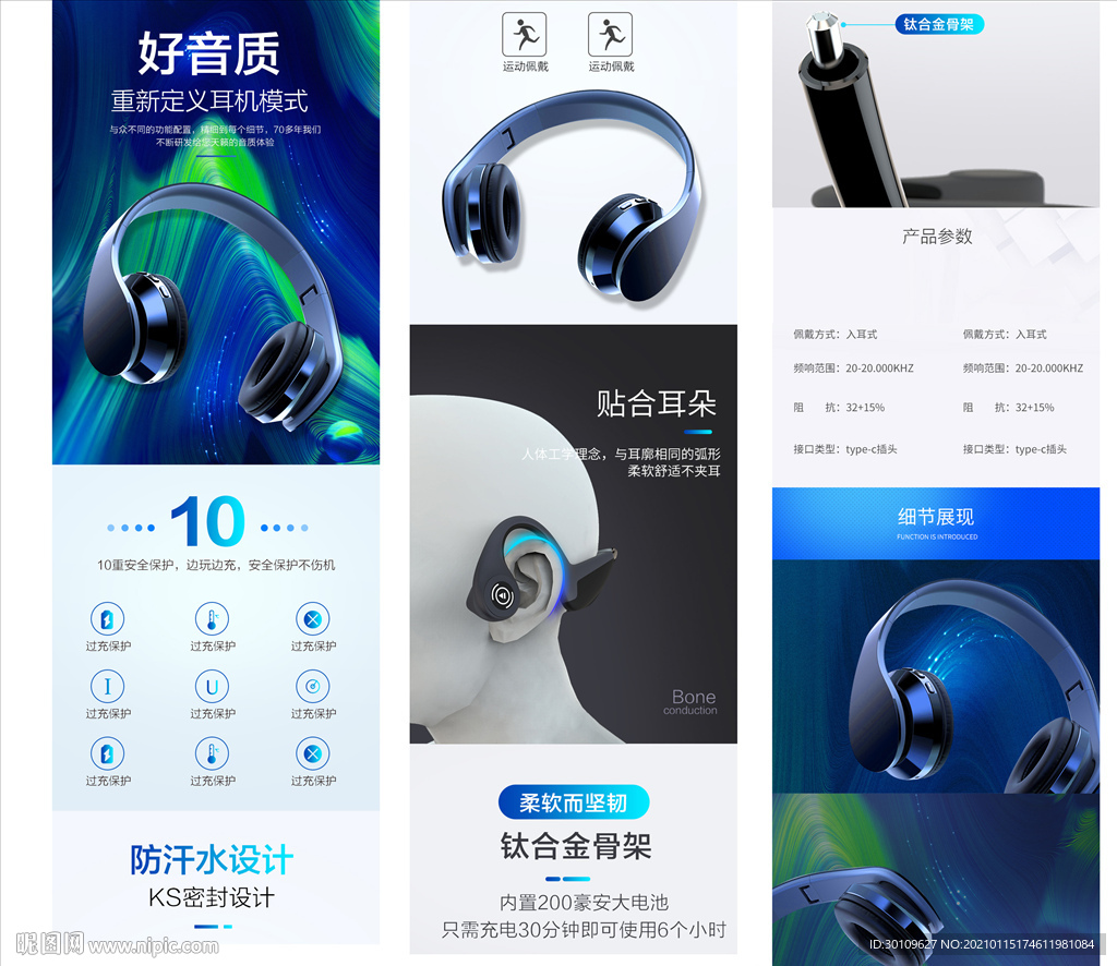 游戏耳麦首页