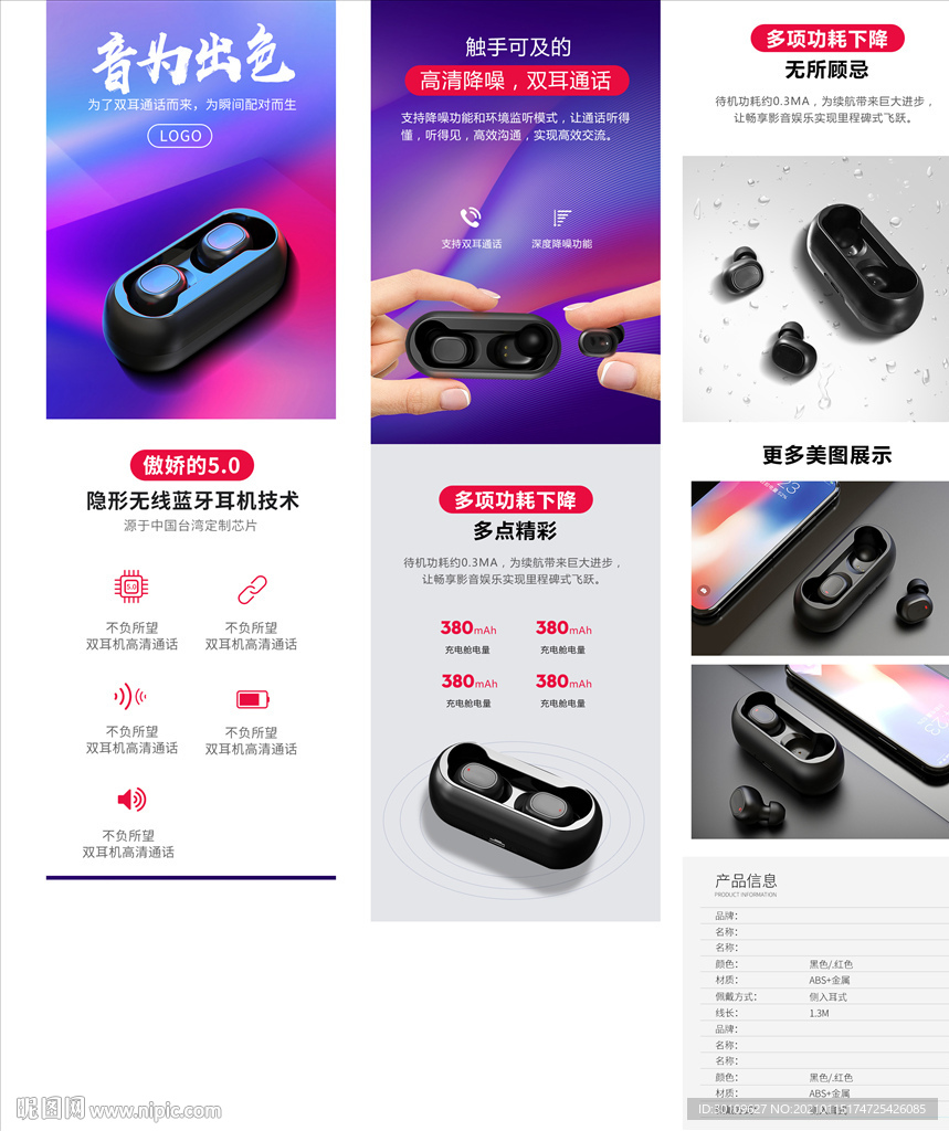游戏耳麦首页