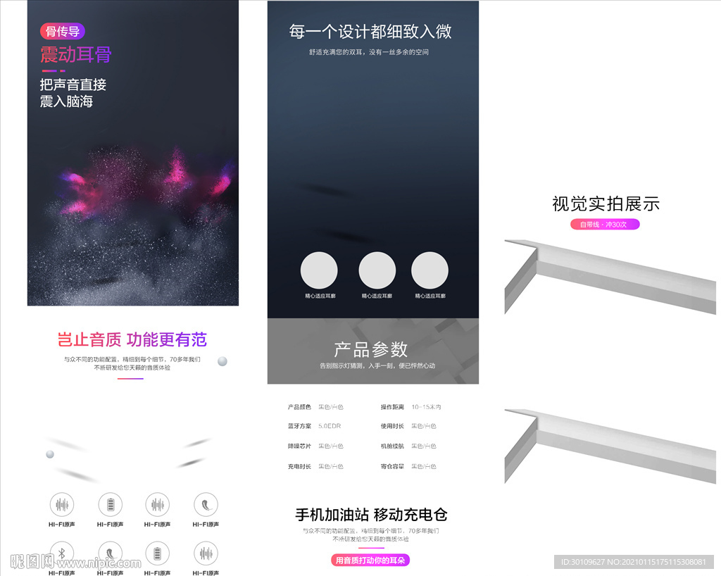 无线耳机首页