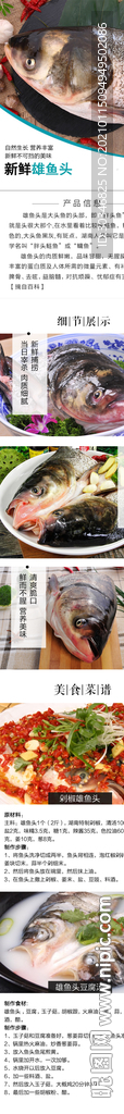 新鲜雄鱼头详情装修
