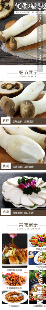 鸡腿菇详情页面设计装修