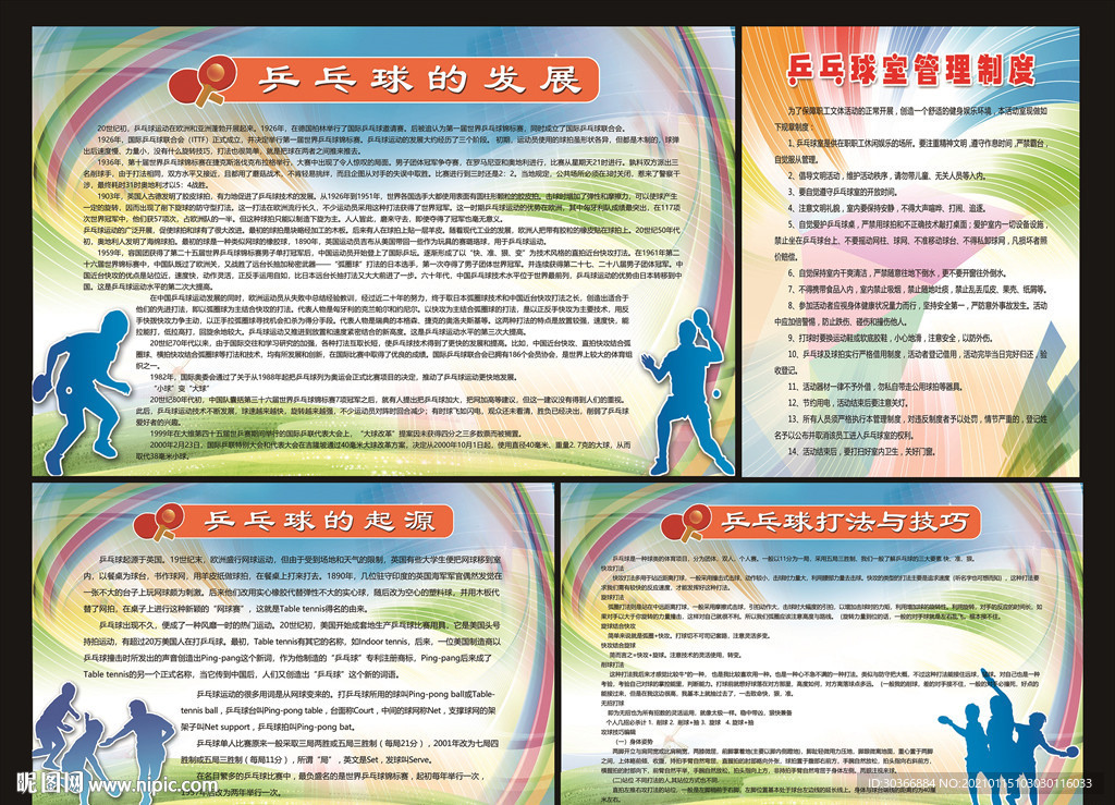 乒乓球室展板