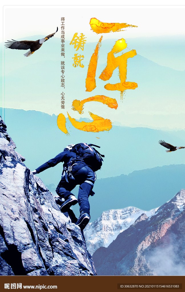 铸就匠心