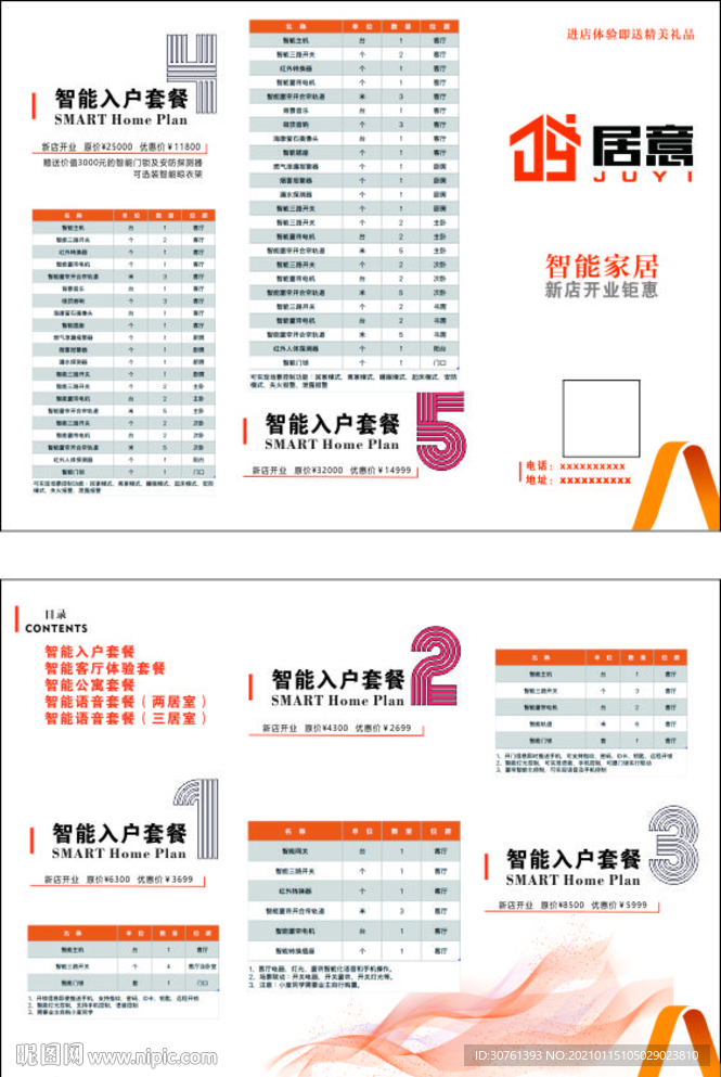 家具三折页