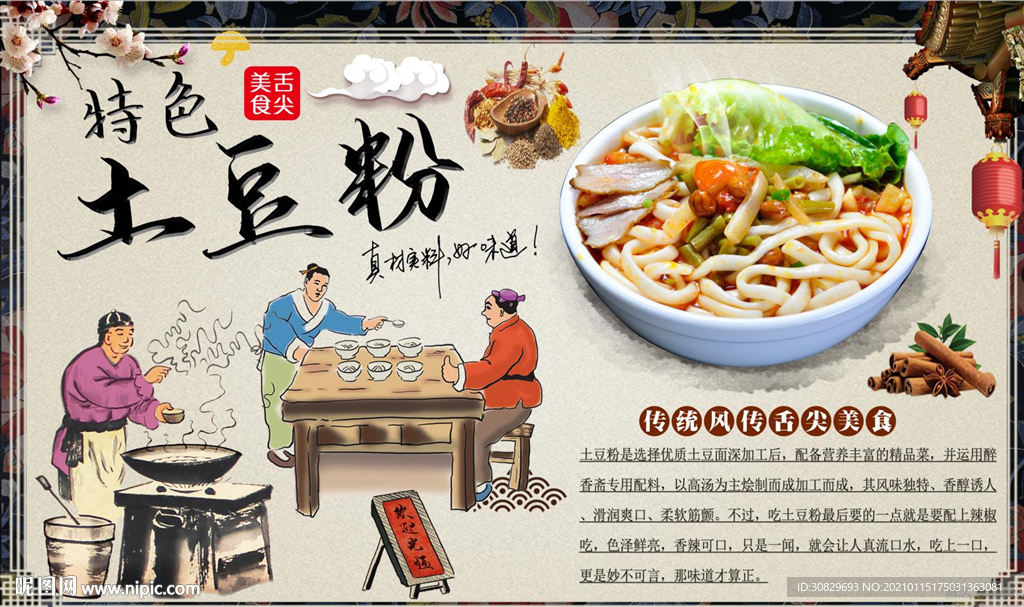 土豆粉
