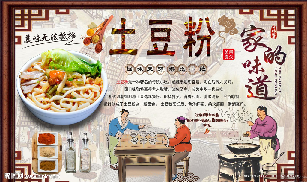 土豆粉