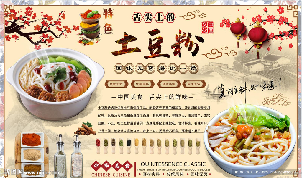 土豆粉