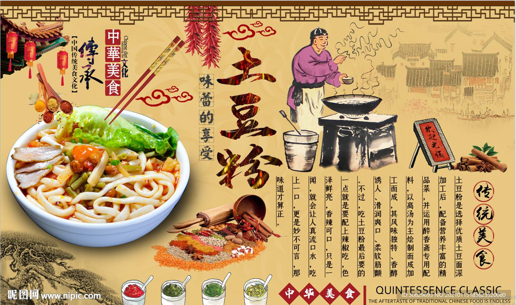 土豆粉