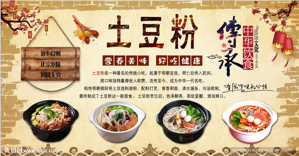 土豆粉