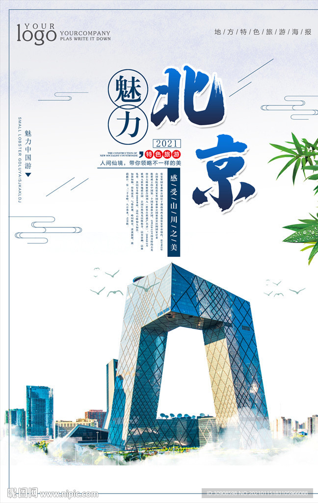 北京