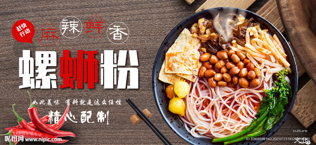 螺蛳粉