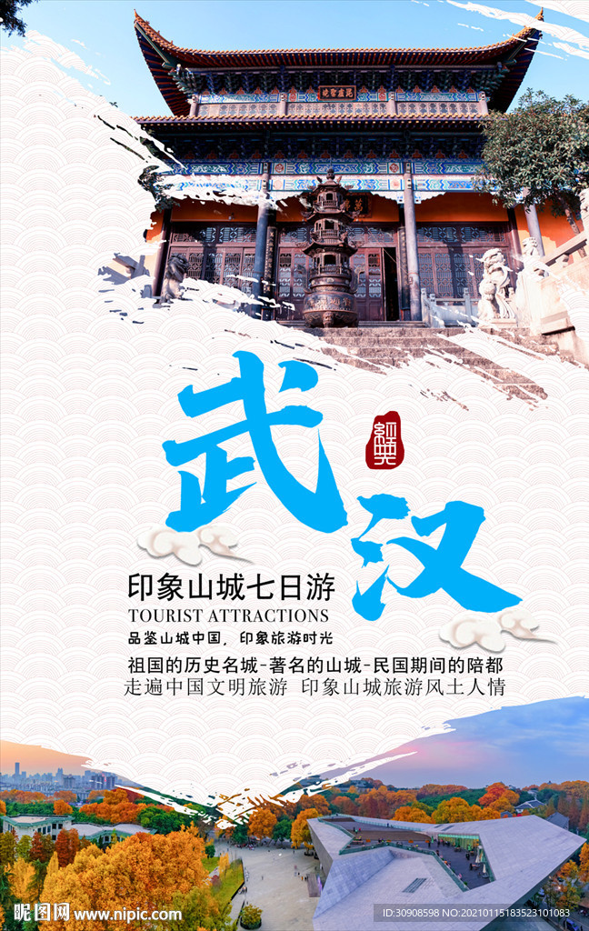 武汉