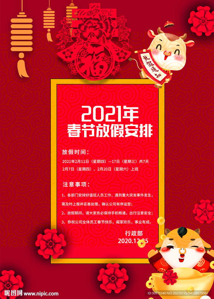 2021春节放假通知