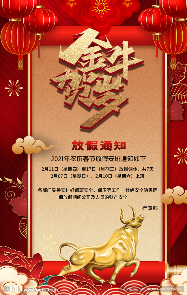 春节放假通知