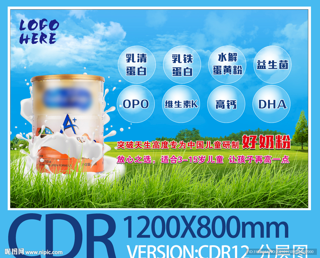 奶粉海报宣传CDR分层