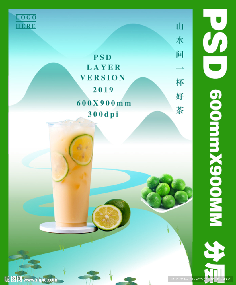 青山绿水小清新背景PSD